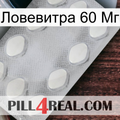 Ловевитра 60 Мг 16